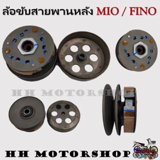 ล้อขับสายพานหลัง MIO / FINO สินค้าพร้อมส่ง