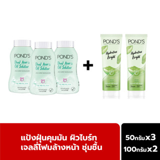 Special  พอนด์ส โฟม อโล ไบรท์ เจล 2 ชิ้น + พอนด์ส แป้งฝุ่น แอคเน่ สีฟ้า 3 ชิ้น