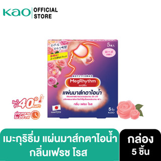 MegRhythm Steam Eye Mask Fresh Rose 5pc:เฟรชโรส