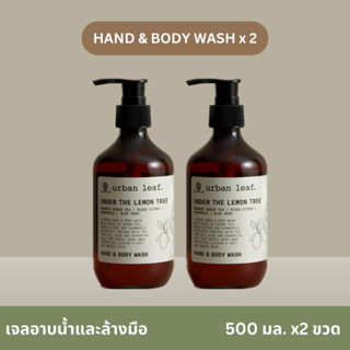 urban leaf. Under the Lemon Tree Hand &amp; Body Wash 500ml x2 / เจลอาบน้ำและล้างมือ อันเดอร์ เดอะ เลมอน ทรี