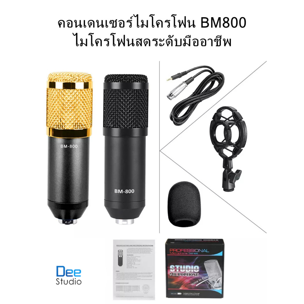 คอนเดนเซอร์ไมโครโฟน BM800 ไมโครโฟนสดระดับมืออาชีพ Condenser microphone BM800 Professional live micro