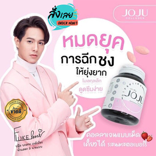 พร้อมส่ง JOJUโจจู ใหม่ล่าสุด ‼️แท้💯%