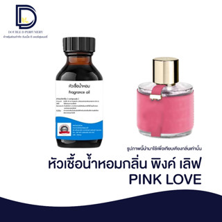 หัวเชื้อน้ำหอมกลิ่น พิงค์ โกลด์ (PINK GOLD) ขนาด 30 ML