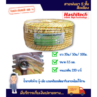 สายพ่นยา 5ชั้น ยาว สาย20เมตร/ สาย50เมตร/ สาย100เมตร พร้อมหัวเกลียวมาตรฐาน สายยางทนแรงดัน 220บาร์