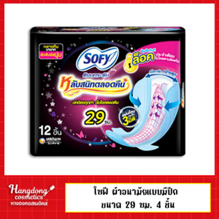 Sofy ผ้าอนามัยแบบมีปีก ขนาด 29 ซม. 4 ชิ้น