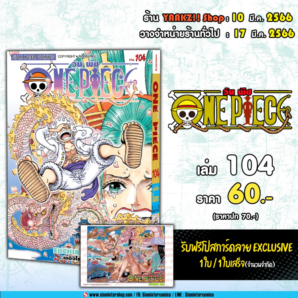 หนังสือวันพีชเล่ม104 ถูกที่สุด พร้อมโปรโมชั่น สค 2023biggoเช็คราคาง่ายๆ 5385