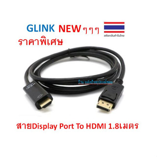 GLINK ⚡️FLASH SALE⚡️(ราคาพิเศษ) Display Port  To HDMI Cable Converter ยาว1.8เมตร รุ่น MN067