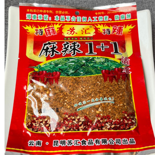 พริกผงหม่าล่า 1+1(ปกติ) ขนาด 100 กรัม（麻辣粉）- *** 1 กล่องมี 70ซอง ******