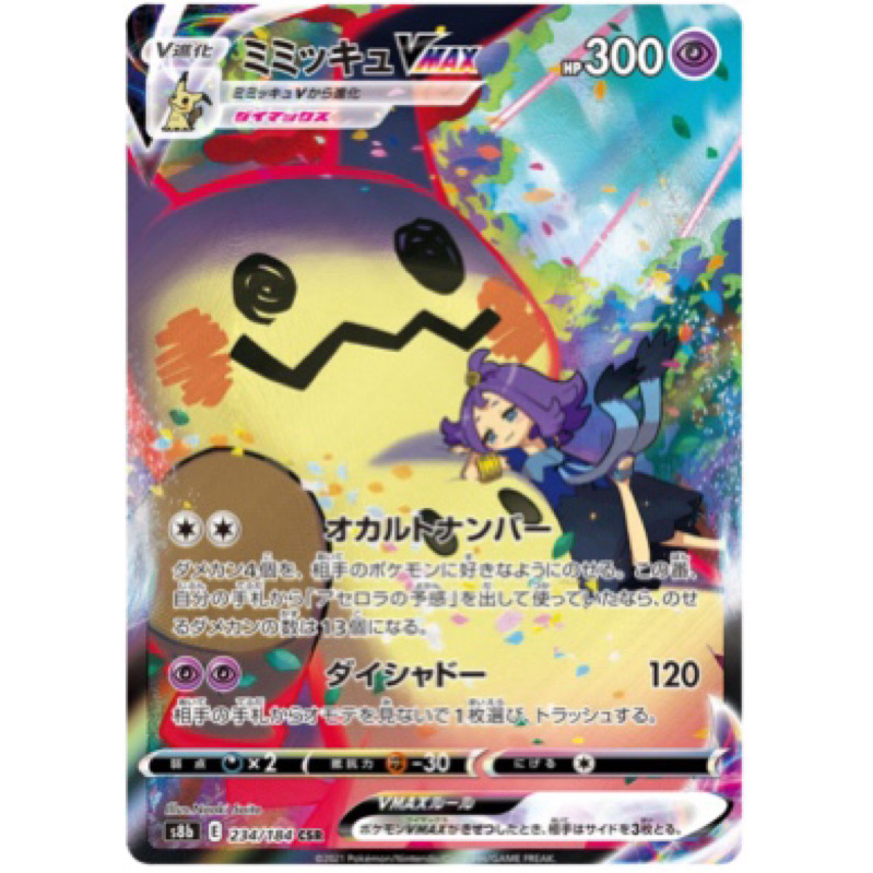 Pokemon TCG-Mimikyu VMAX,CSR (s8b)