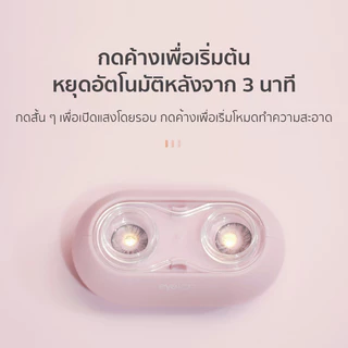 eyekan เครื่องล้างคอนแทคเลนส์ อัตโนมัติ อัลตร้าโซนิค ตลับคอนแทคเลนส์