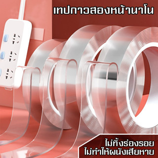 เทปกาวนาโน เทปนาโน กาวนาโน เทปกาวสองหน้า กาวสองหน้า เทปกาวใส Magic Tape Nano Tape