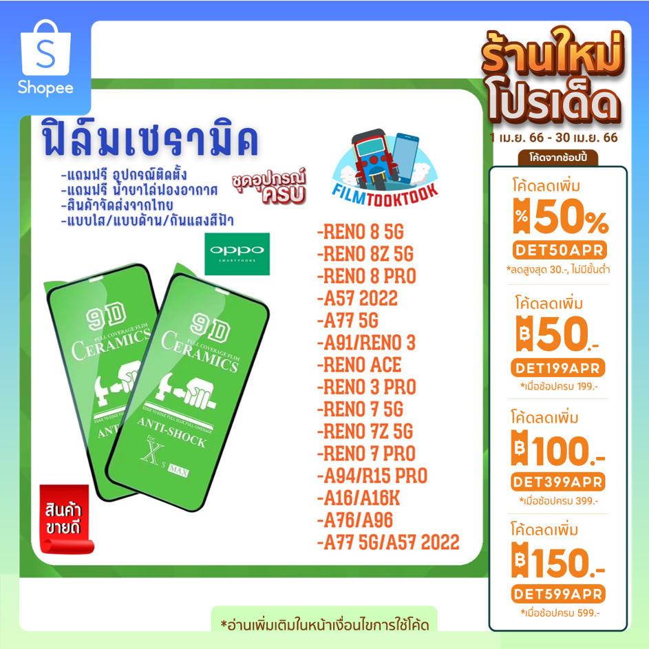 ฟิล์ม Ceramic ใส/ด้าน/กันแสงสีฟ้า Oppo รุ่น A77,A57,A91,Reno 3 Pro,Ace,7z,7 Pro,8 5G,8z 5G,8 Pro,A16