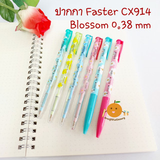 ปากกาลูกลื่น FASTER Blossom Design CX914 0.38 mm