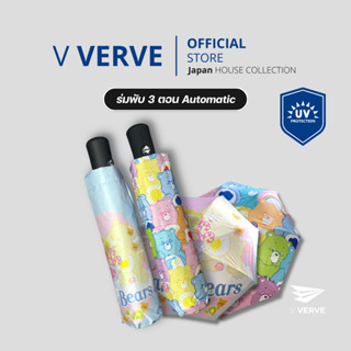 Verve - UV Auto Open Close Umbrella ร่ม ร่มอัตโนมัติ 3 ตอน เคลือบหลากสี กันแดด กันยูวี กันฝน Carebears