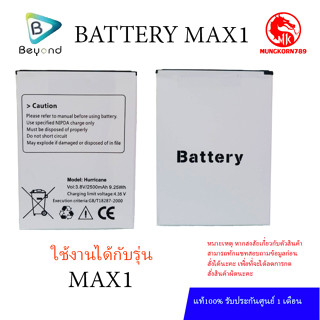 Beyond Battery MAX1 แบตเตอรี่มี กำลังไฟ 2500mAh