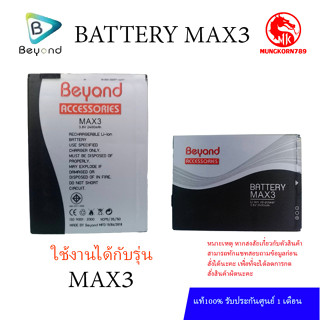 Beyond Battery MAX3 แบตเตอรี่มี กำลังไฟ 2400mAh