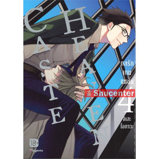 s Caste Heaven กลรักเกมชนชั้น เล่ม 4