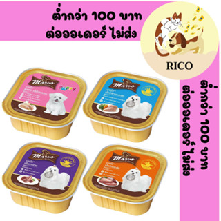 (ลัง) Marvo Dog Pouch อาหารเปียกสำหรับสุนัขทุกสายพันธุ์ ขนาด 85g - 90g 👀 ซื้อสินค้าไม่ถึง 100บาท ไม่ส่ง 👀 อ่านรายละเอียด