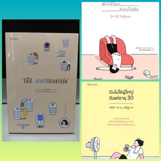 ฉันไม่ใช่ผู้ใหญ่ ฉันแค่อายุ 30, พักให้ไหว ค่อยไปต่อ, เฮ้อ...หายตัวไปเลยได้มั้ย / นีน่า คิม