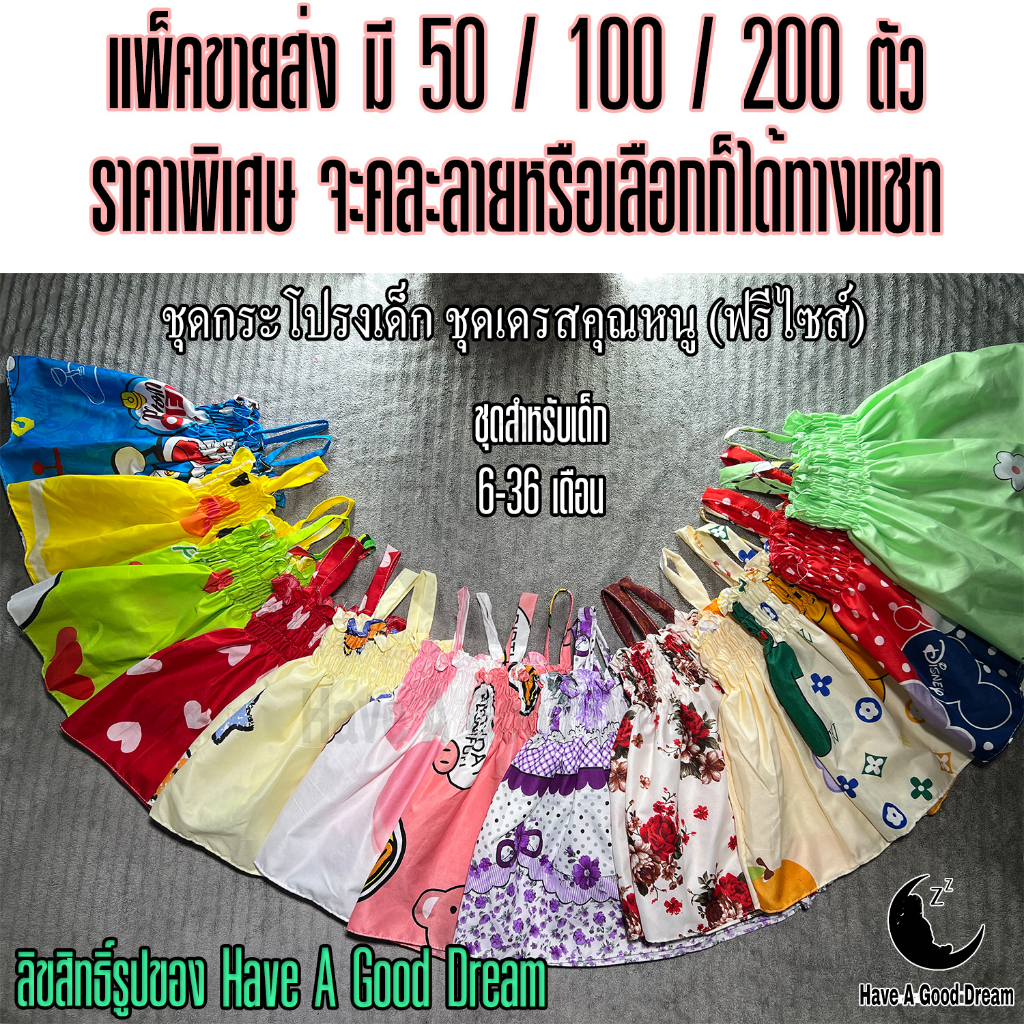 #ชุดกระโปรงเด็ก #เดรสกระโปรงเด็ก #ชุดน่ารัก #ชุดเด็กผู้หญิง #ผ้าฝ้ายCotton100เปอร์เซ็นต์