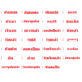 (KTS)ตรายางหมึกในตัว SANBY Quick Stamper หมึกสีแดงเลือกข้อความได้