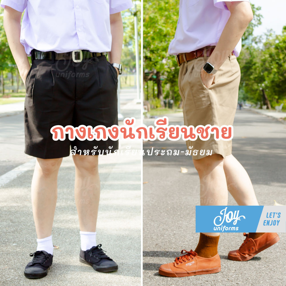 กางเกงนักเรียนชาย สำหรับชั้นประถม-มัธยม สีดำ, กากี, น้ำเงิน ทรงสวย เนื้อผ้าคุณภาพดี