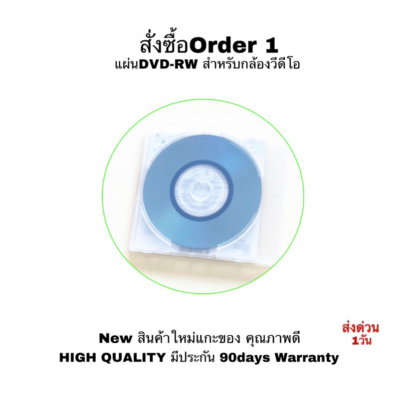 แผ่นดีวีดี DVD-RW for Camcorder VIDEO Camera Sony Panasonic Canon JVC สำหรับกล้องวีดีโอ บันทึก คุณภาพดีQCโดยช่างมีประกัน