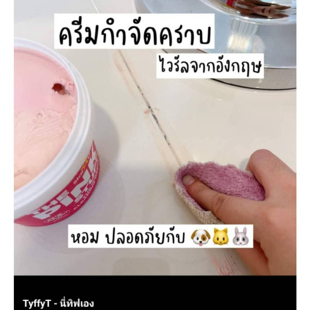 The Pink Stuff - The Miracle Cleaning Paste 500g/850g ครีมอเนกประสงค์ ขจัดคราบ ตัวดังในอังกฤษ กลิ่นไม่ฉุน - รูปที่ 7
