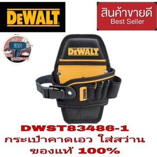 DEWALT DWST83486-1 กระเป๋าคาดเอวใส่สว่าน ของแท้100%