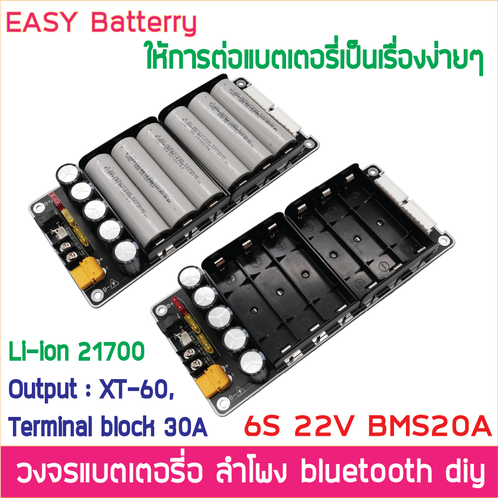 6S 22.2V Li-ion 18650  21700 รางแบตพร้อมใช้งาน วงจรแบตเตอรี่อเนกประสงค์ ลําโพง บลูทูธ DIY Easy Batte