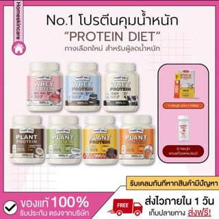 โปร 1 แถม 1 [ของแท้ พร้อมส่ง] Whery Protein ไดเอท สูตรใหม่‼️เวย์โปรตีนไดเอท  6 รสชาติ ช่วยคุมหิว ลดพุง เร่งการเผาผลาญ