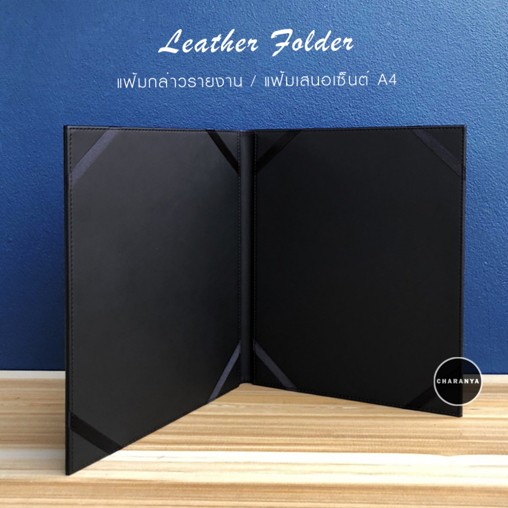 วัสดุเกรด A+++++ Leather Folder แฟ้มหนัง A4 แฟ้มกล่าวรายงาน แฟ้มใบประกาศ แฟ้มเสนอเซ็นต์ แฟ้มเซ็นต์สัญญา แฟ้มเมนู โฟลเดอร