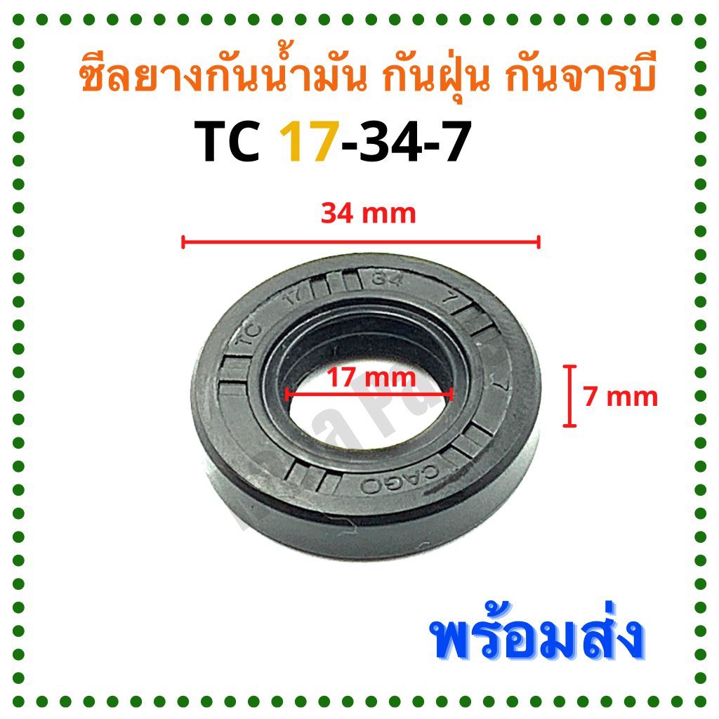 ซีลยาง กันน้ำมัน กันฝุ่น กันจารบี TC 25-38-9