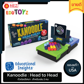 🧩 Kanoodle Head-to-Head 🧩 ✅ ของแท้ ✅ พร้อมส่ง 🇹🇭 เกม ปริศนา ตัวต่อ ฮิต บน TikTok ฝึกสมอง Puzzle [ Educational Insights ]