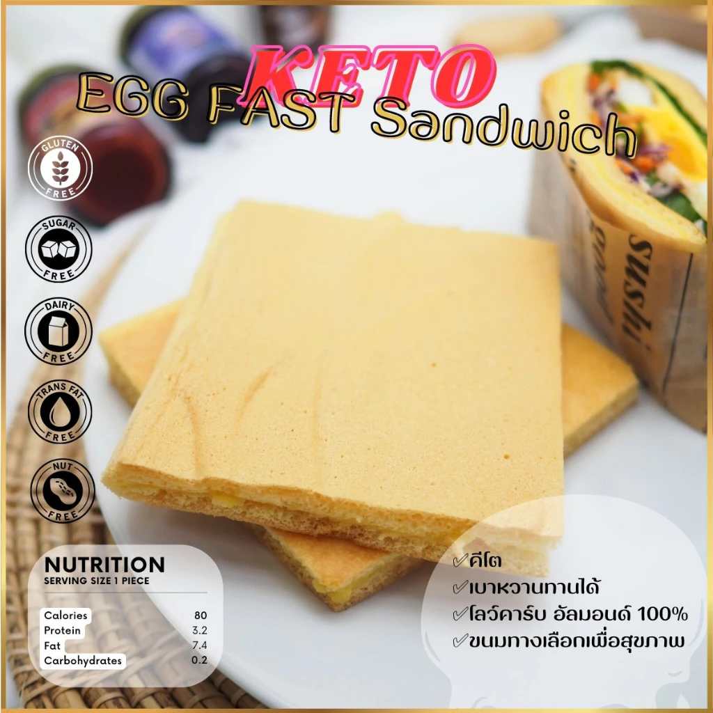 ฟาสต์ไข่แซนวิช คีโต egg fast sanwich keto เบาหวาน,เด็กแพ้กลูเตน ทานได้