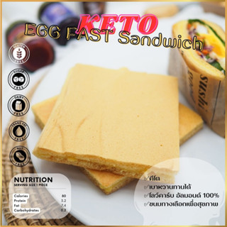 ฟาสต์ไข่แซนวิช คีโต egg fast sanwich keto