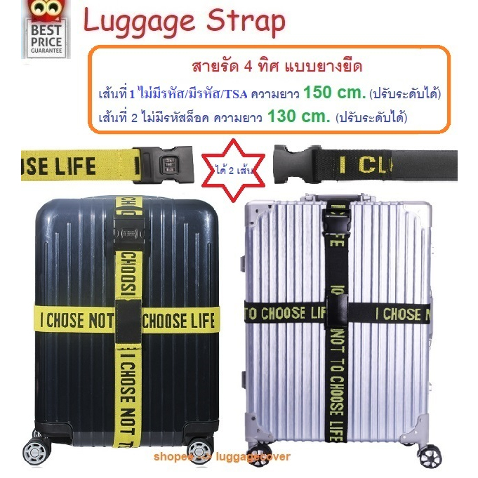 2 หัวล็อค 2 เส้น-สายรัดกระเป๋าเดินทาง คาด 4 ทิศ แบบยางยืด