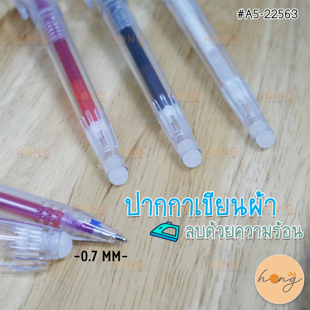 ☑️ปากกาเขียนผ้าลบด้วยความร้อน #A5-22563 ขาว ดำ แดงชมพู น้ำเงิน [พร้อมส่งในไทย]
