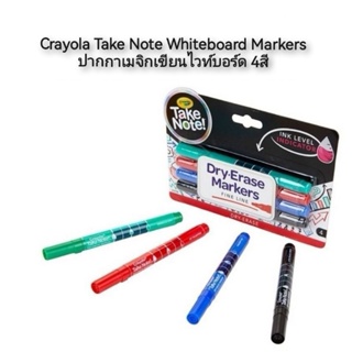 Crayola Take Note Whiteboard Markers 4 Colors Fine Line ปากกาเมจิกเขียนไวท์บอร์ดหัวเล็ก 4 แท่ง ไวท์บอร์ด