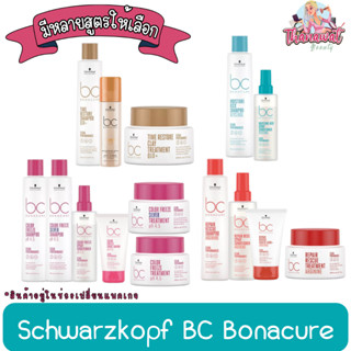 Schwarzkopf BC Bonacure ชวาร์สคอฟ  บีซี  โบนาเคียว