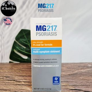 [MG217] Psoriasis Medicated Multi-Symptom Ointment 113.4 g ครีม สำหรับผิวแห้ง และคัน