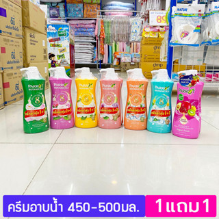 (1แถม1) ครีมอาบน้ำ แพรอท สบู่พฤกษานกแก้ว หอมยาวนาน 8ชั่วโมง สบู่สมุนไพร 450-500มล. Parrot Shower Cream ; 2 bottles