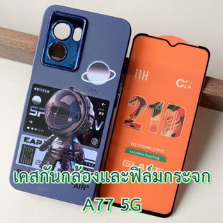 Case OPPO รุ่น A77 5G เคส กันกระแทก ปกป้องกล้อง และ ฟิล์มกระจก เคส ลายการ์ตูน แฟชั่น กันลื่น เคสมือถือ กันรอย วีโว่ a 77