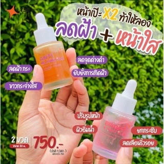 💥2ชิ้น💥LYSEลิเซ่ยกกระชับ30ml+ลิเซ่ลดฝ้า30mlคู่หูสลายฝ้า+หน้าเด้งๆ