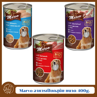 Marvo อาหารเปียกสุนัข ขนาด 400g.