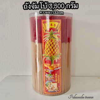 ธูปหอมถังจัมโบ้ 3,500กรัม มี10กลิ่นให้เลือก