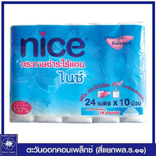 ไนซ์ กระดาษชำระไร้แกน (24 ม.x 10 ม้วน) 4765