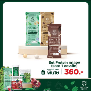Set Protein ทดลอง (รสละ 1 ซองเล็ก)