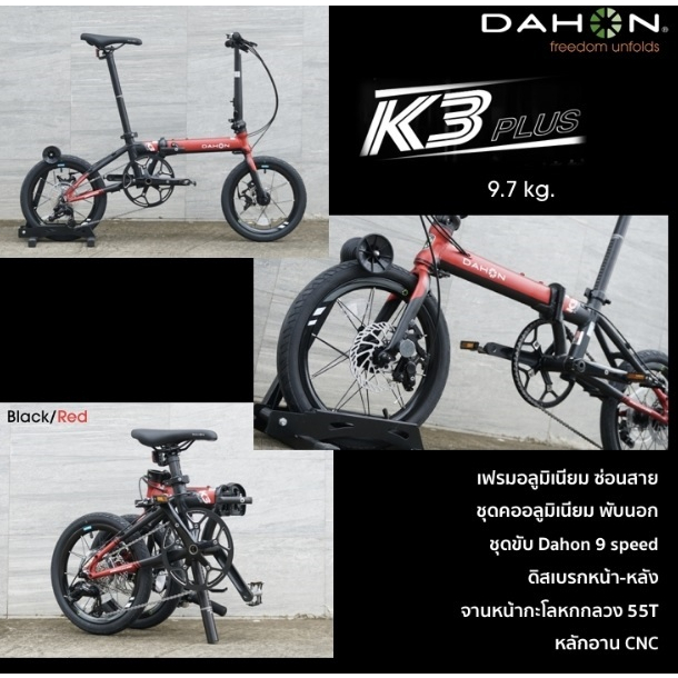 จักรยานพับ Dahon K3 Plus ล้อ 16นิ้ว 9เกียร์ ดิสเบรค