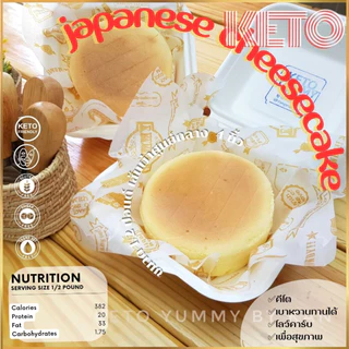 ชีสเค้กคีโต เจแปนนีส japanese cheesecake keto เบาหวาน,เด็กแพ้กลูเตน ทานได้